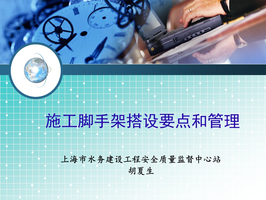 施工脚手架搭设要点和管理.ppt_第1页