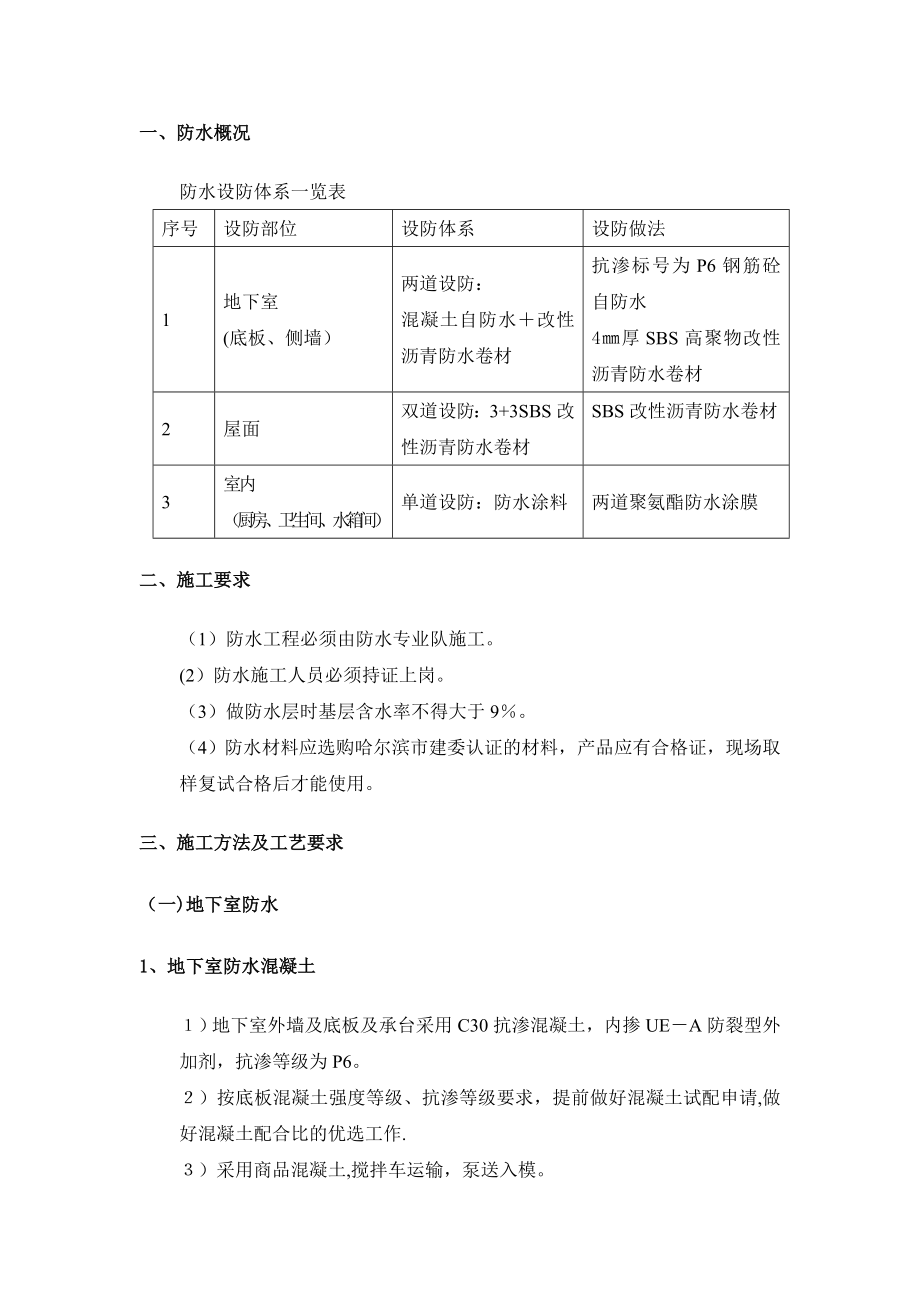 屋面及防水工程施工组织设计.doc_第2页