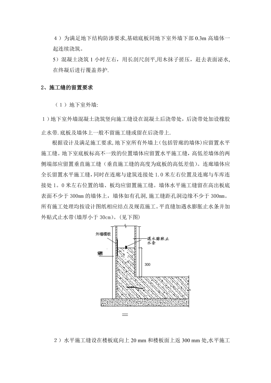 屋面及防水工程施工组织设计.doc_第3页