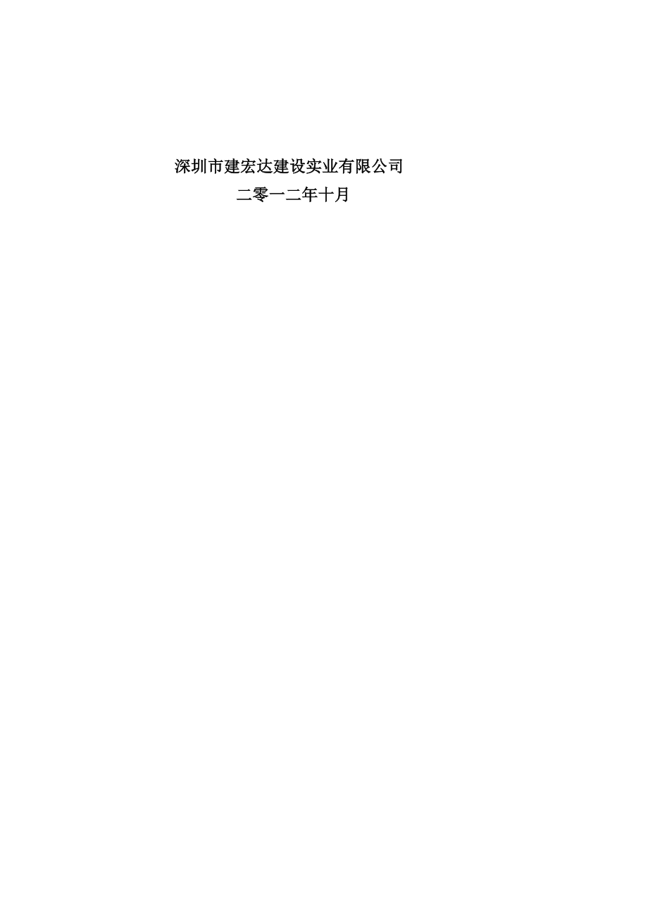 [讲稿]黄镜门污水泵站主体结构专项施工方案.doc_第2页