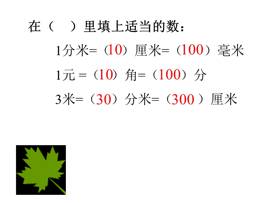 数的性质和大小的比较课件ppt.ppt_第2页