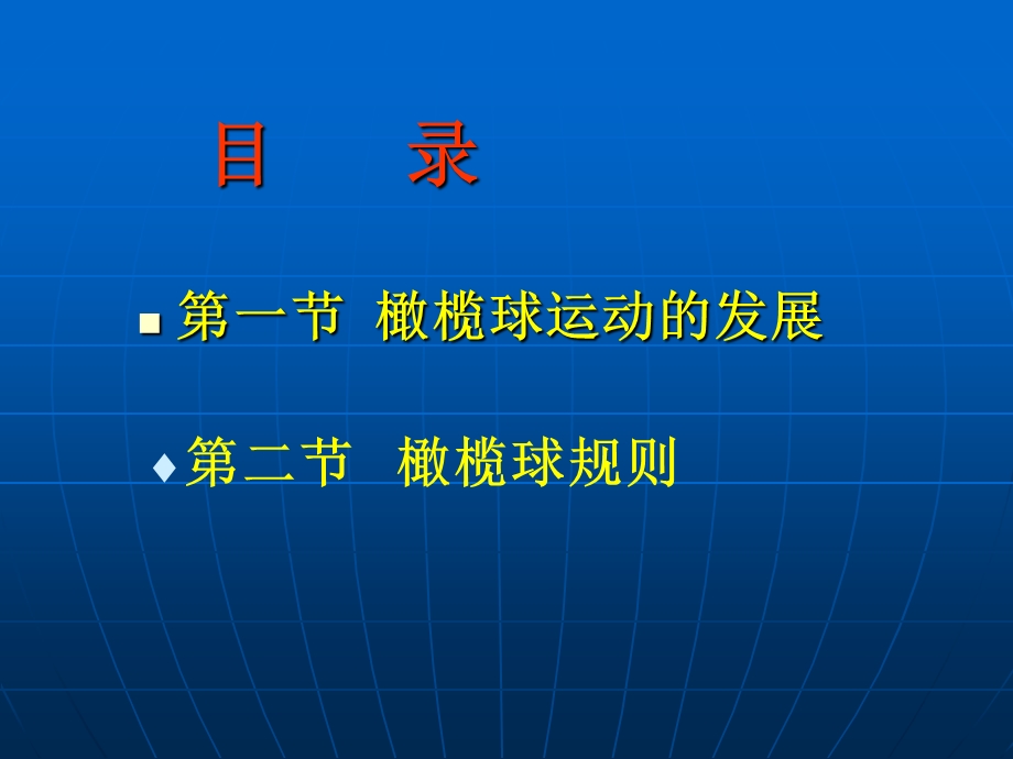 橄榄球理论知识讲座.ppt_第2页