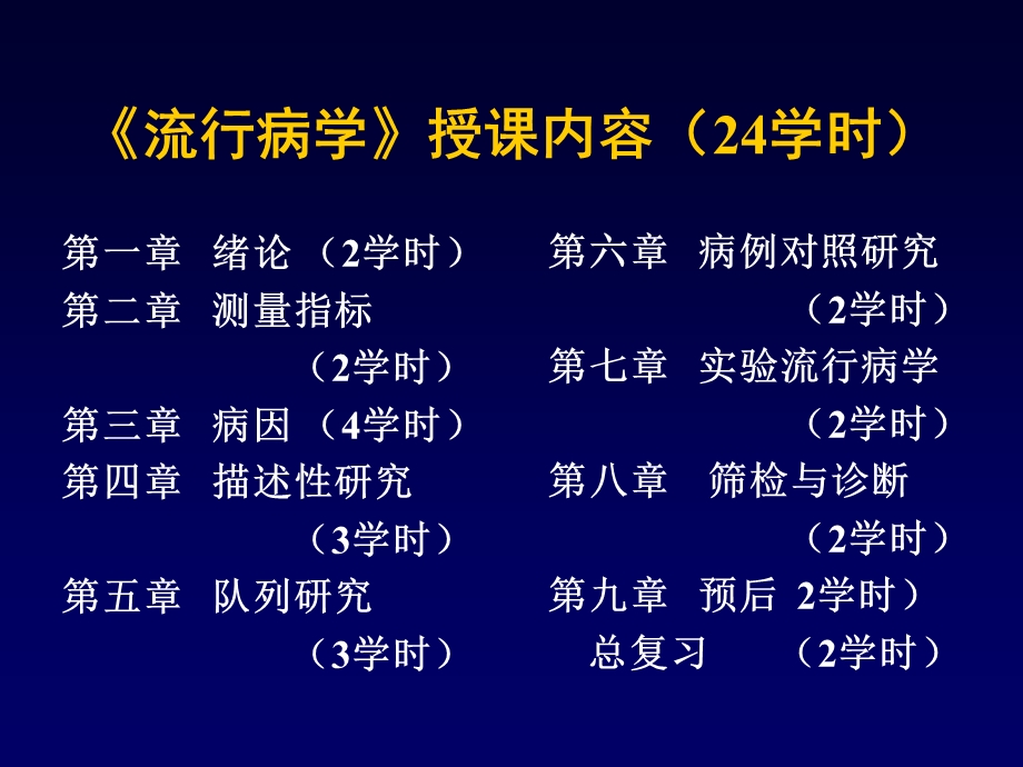 护理流行病学重点.ppt_第2页