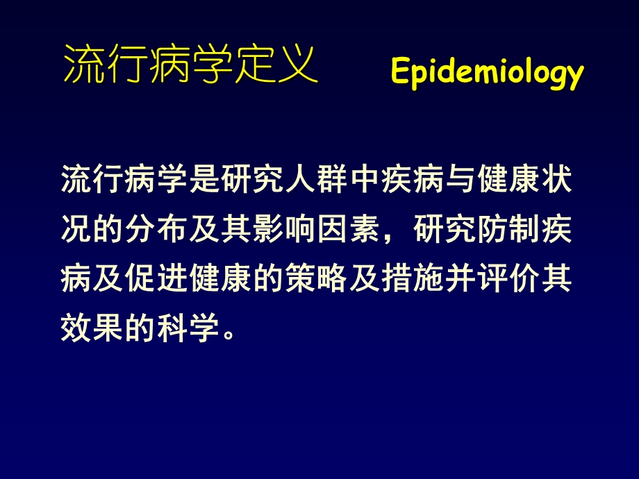 护理流行病学重点.ppt_第3页