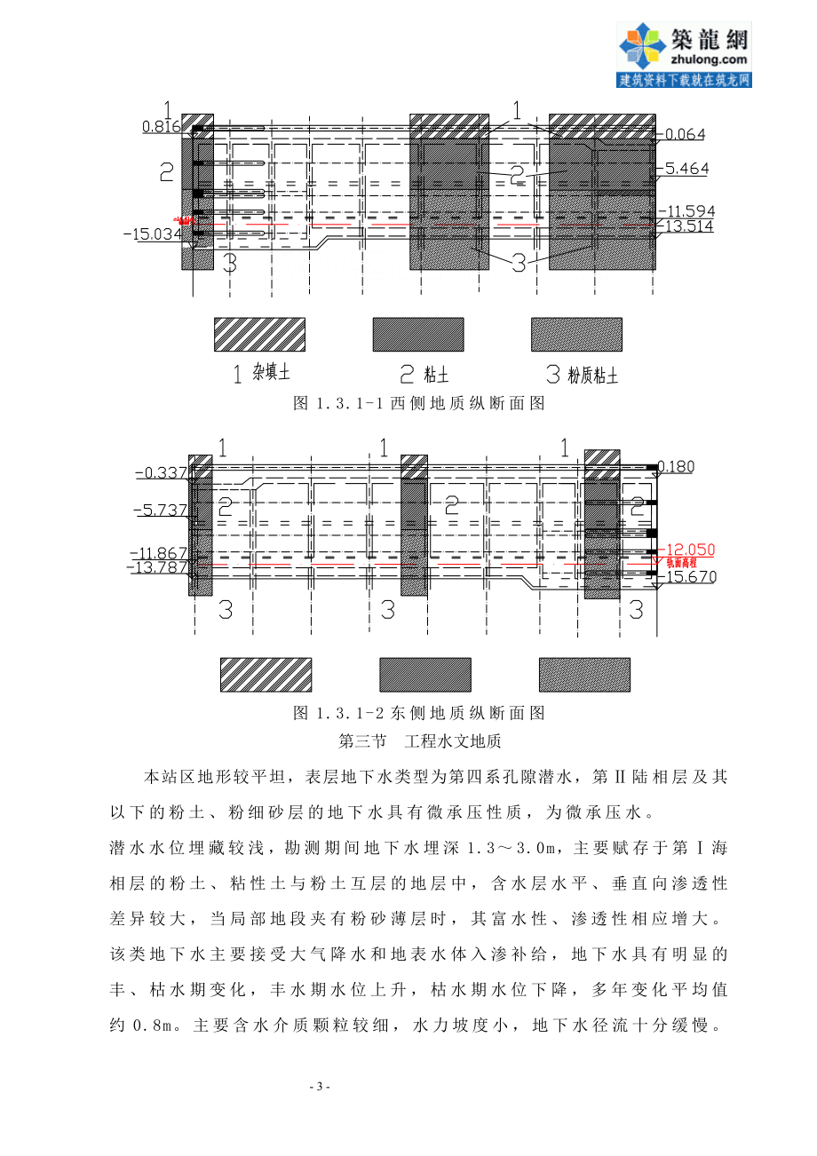 某地铁抗拔桩施工方案.doc_第3页