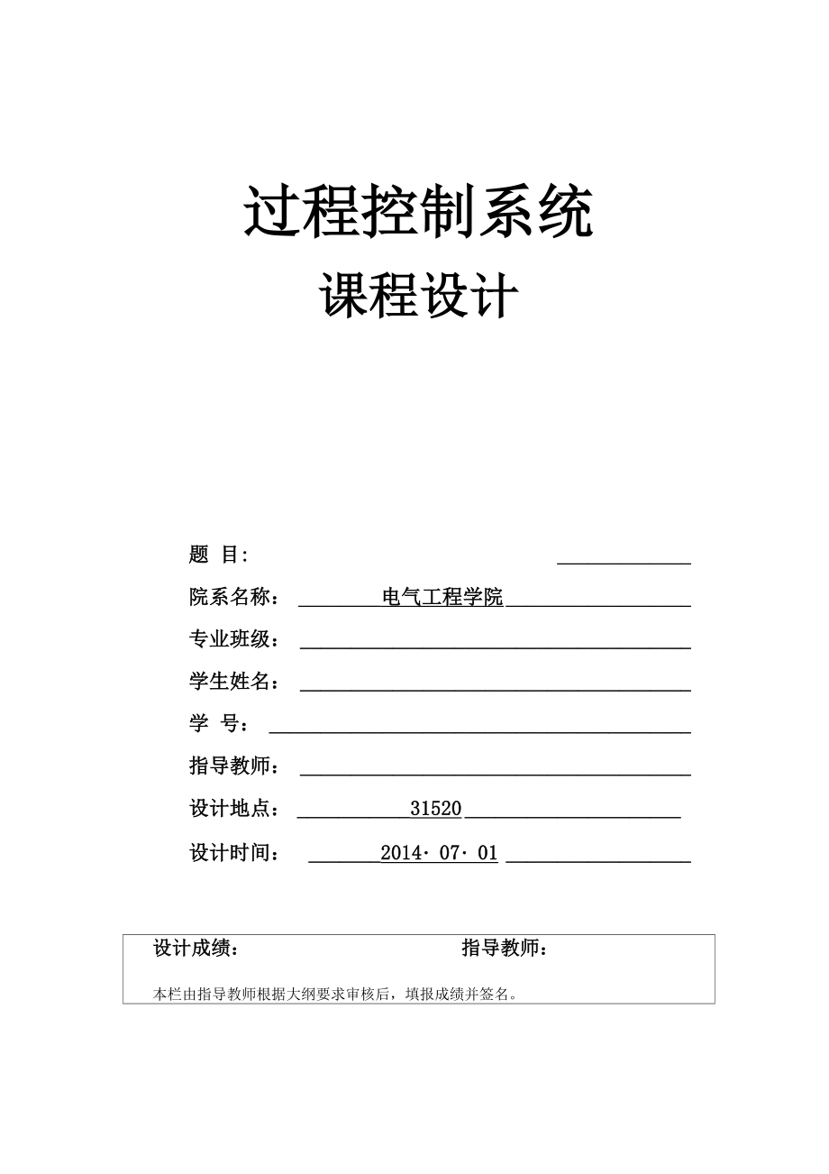 包装生产线的plc控制课程设计.docx_第1页