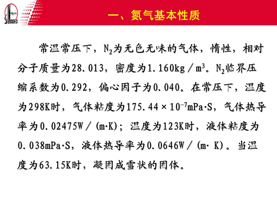 氮气驱提高采收率机理与应用.ppt_第3页