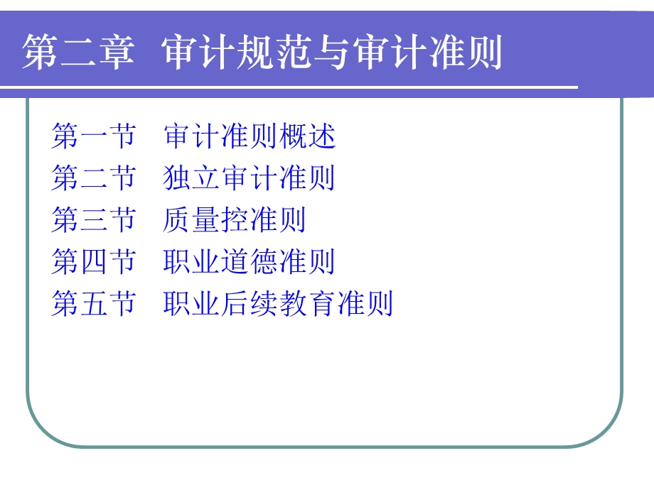 审计规范与审计准则.ppt_第1页