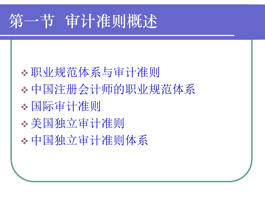 审计规范与审计准则.ppt_第2页