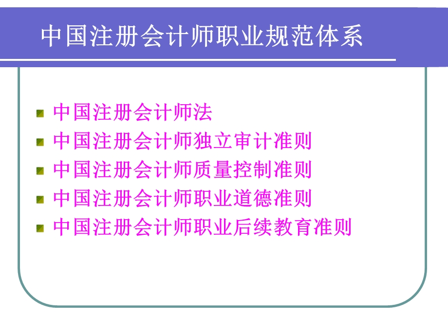 审计规范与审计准则.ppt_第3页