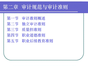 审计规范与审计准则.ppt