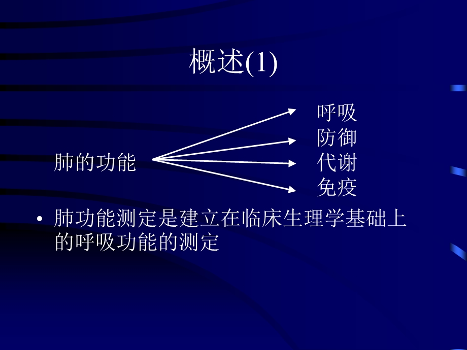 常规肺功能测定.ppt_第2页