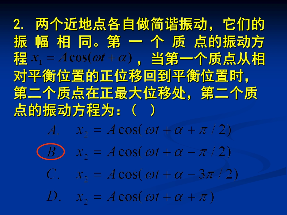 大学物理练习册答案(下册).ppt_第2页