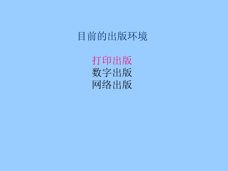 电子出版的经济效益.ppt_第2页