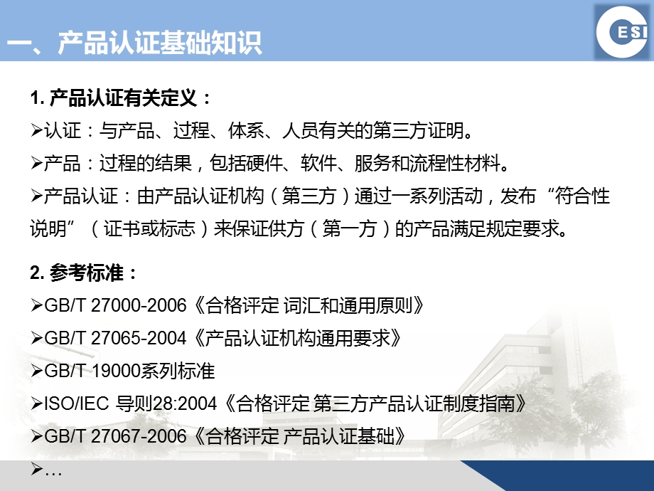 工厂检查基础知识与技能.ppt_第3页