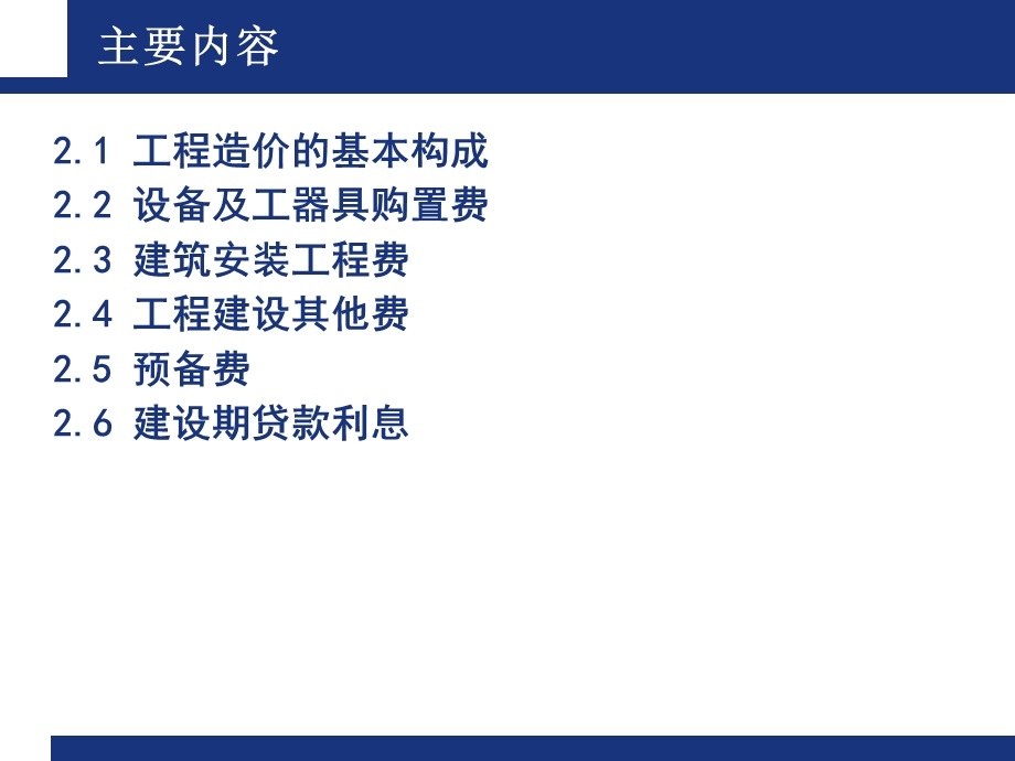 工程造价的构成(PPT).ppt_第2页