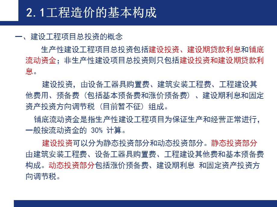 工程造价的构成(PPT).ppt_第3页