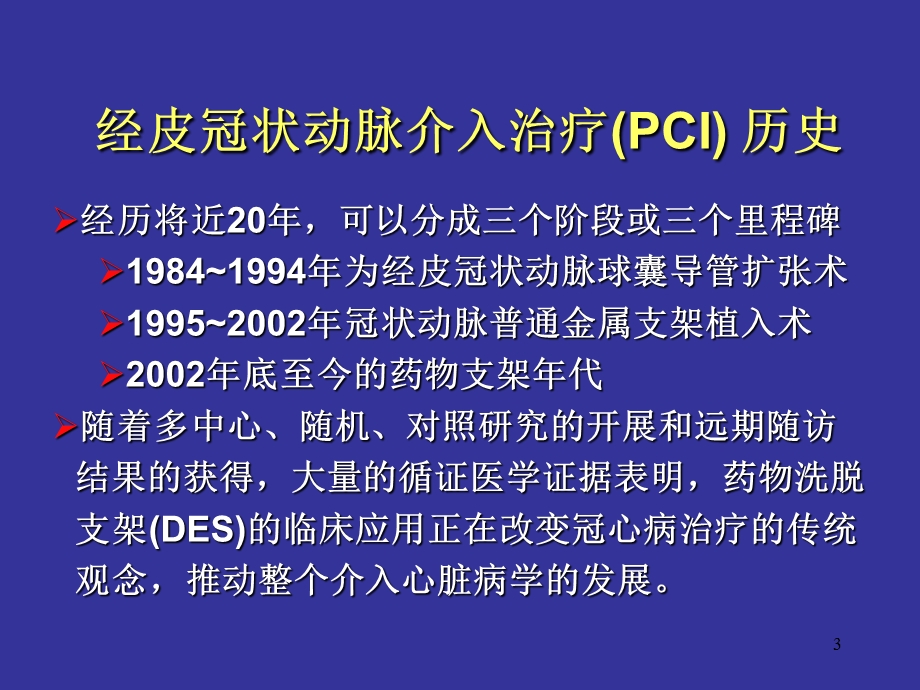 冠心病PCI新进展.ppt_第3页