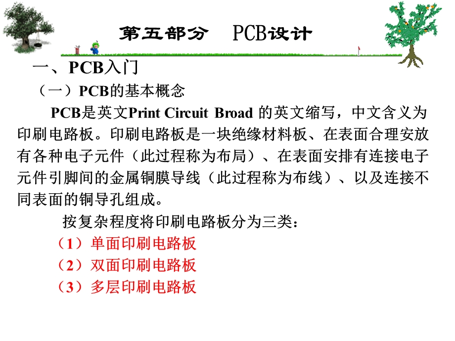 电路板设计教学.ppt_第1页