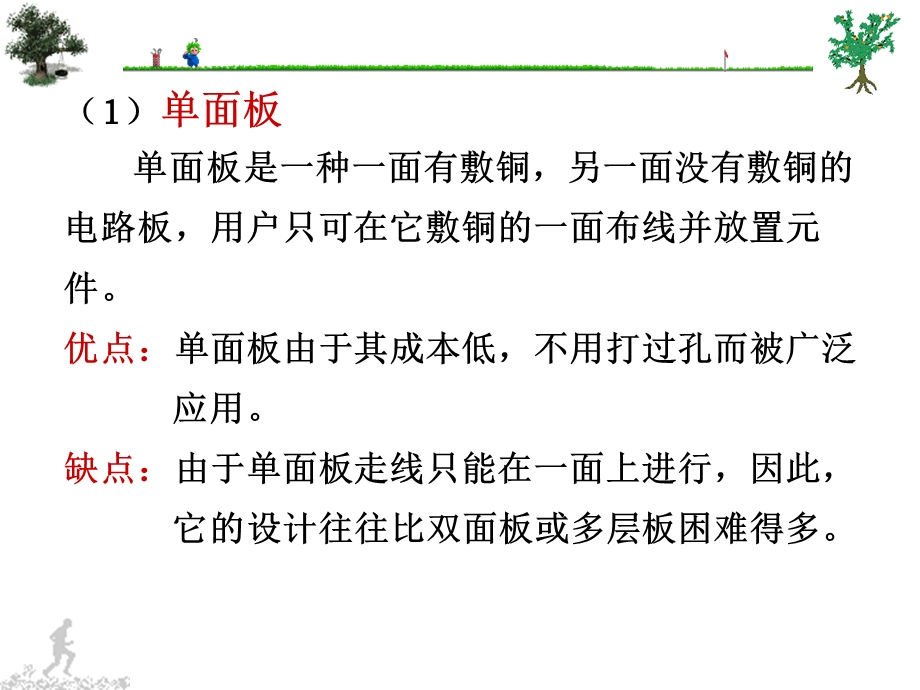 电路板设计教学.ppt_第3页