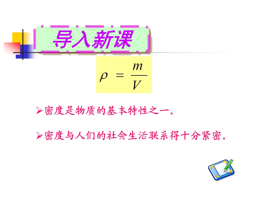 第四节密度和社会生活.ppt_第2页