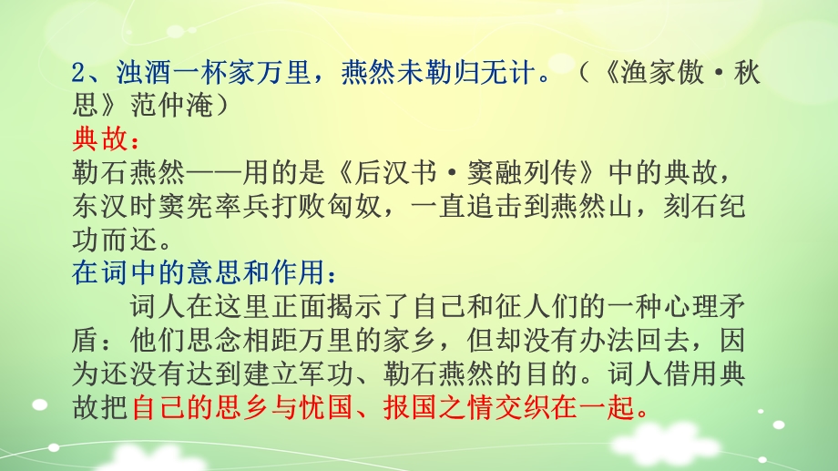 复习古诗词中的典故归纳.ppt_第3页