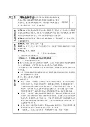 第一章外汇收支教案.doc