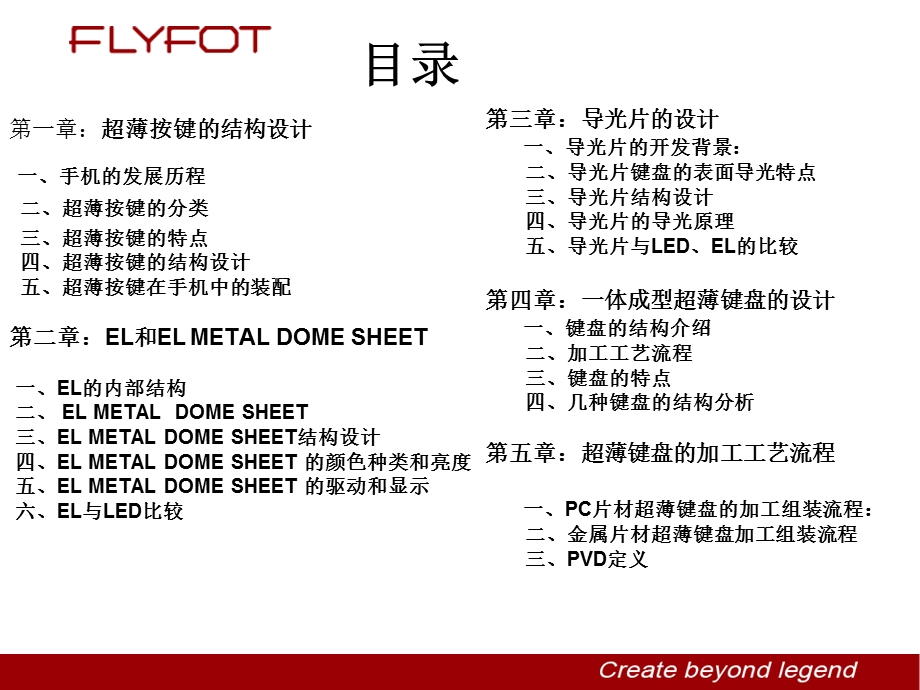 手机超薄按键设计规范.ppt_第2页