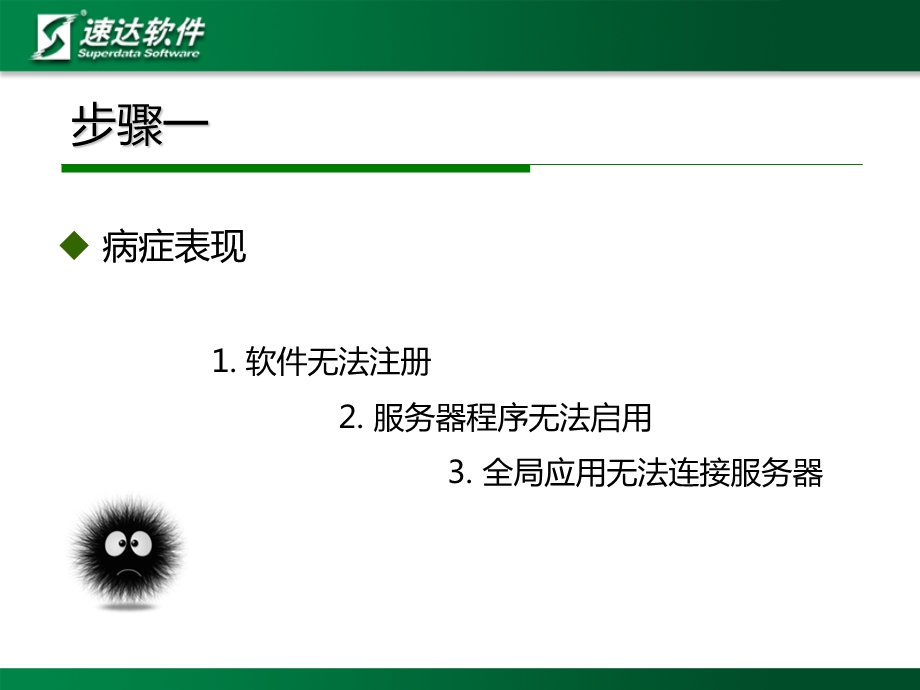 常见问题解决方案.ppt_第3页