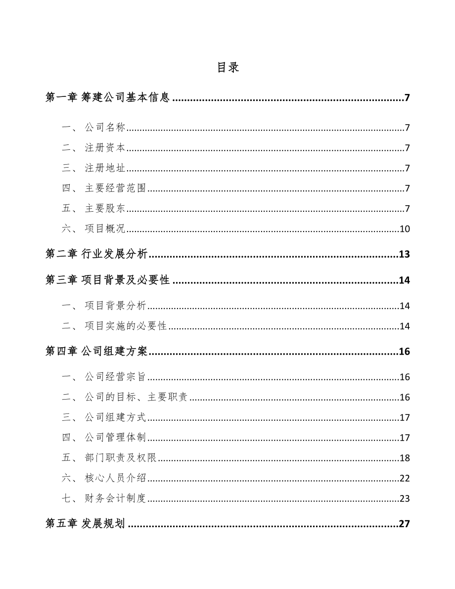 山东关于成立路边石公司可行性研究报告范文.docx_第3页