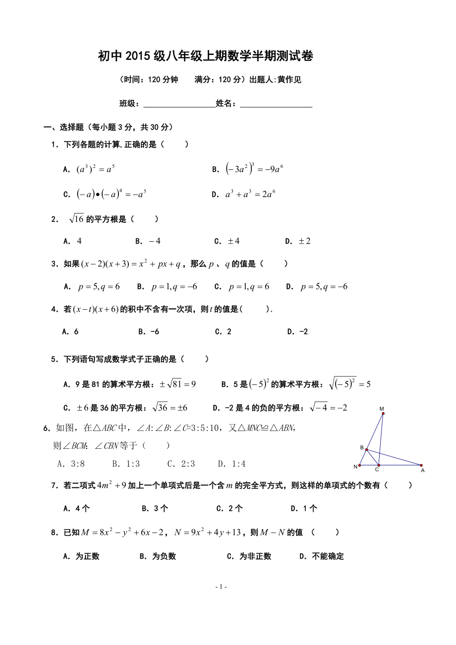 初中2015级八年级上半期考试.doc_第1页