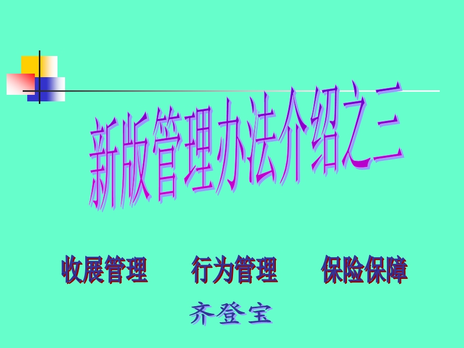 第八章 收展管理.ppt_第1页