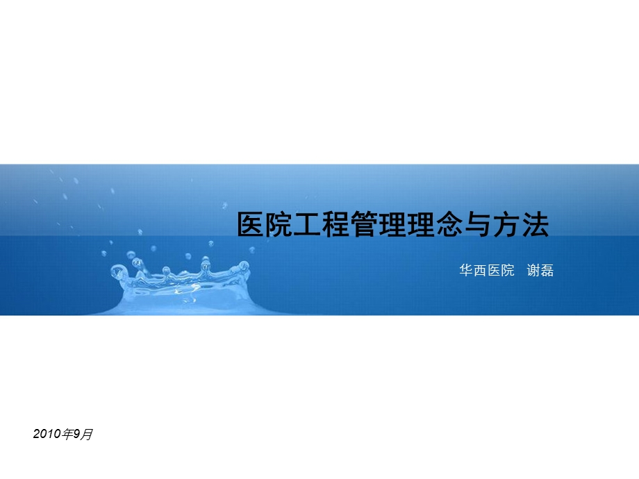 华西医院管理运行系统.ppt_第1页