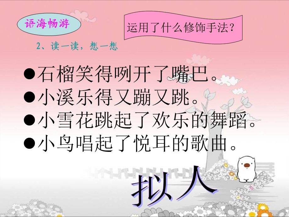 s版第三册语文百花园八2.ppt_第3页