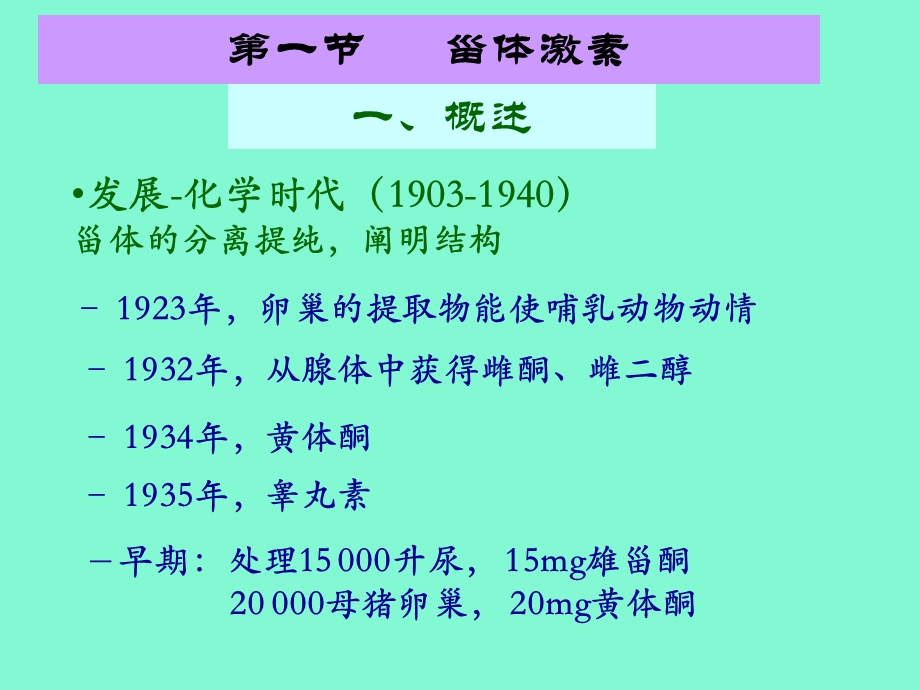 激素药物化学.ppt_第2页