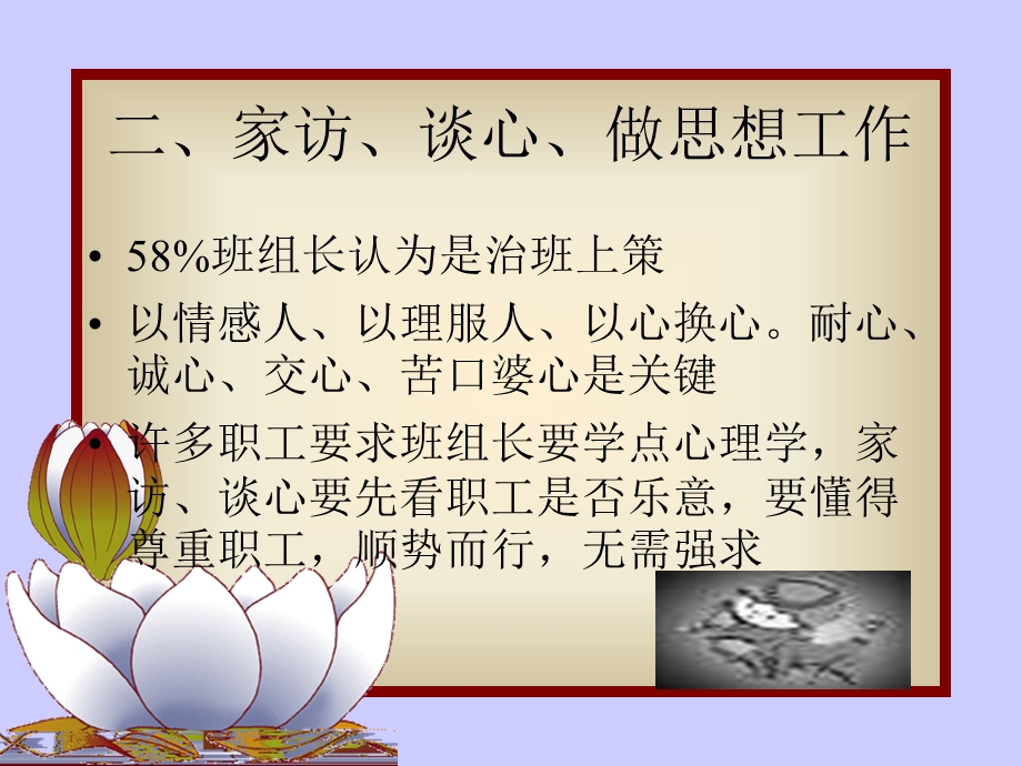 班组管理的方法.ppt_第3页