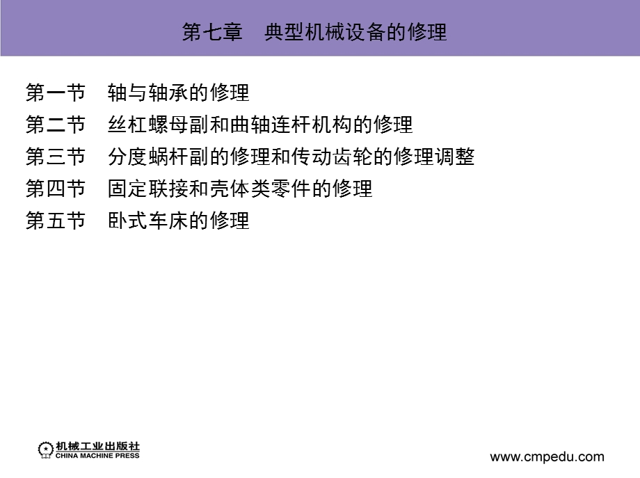 典型机械设备的修理资料.ppt_第2页