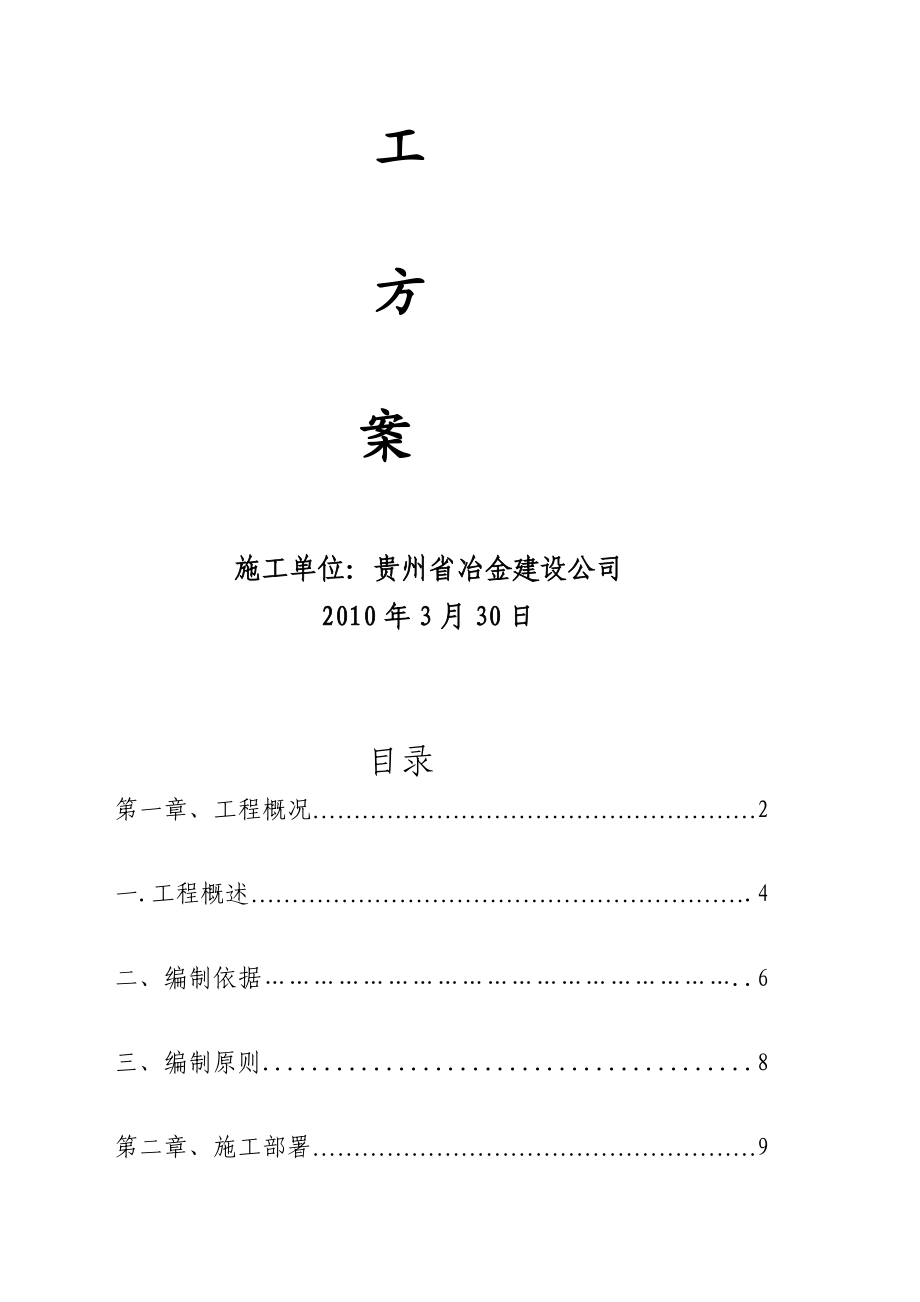 [课程]阳1 高炉软净环水处理系统施工方案.doc_第2页