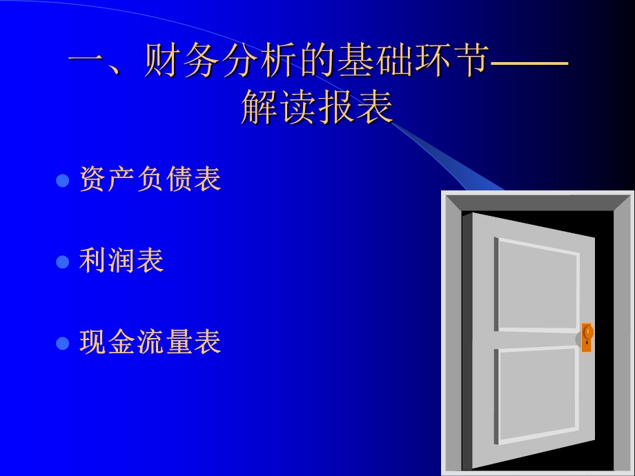 公司理财课件第四章财务分析.ppt_第3页