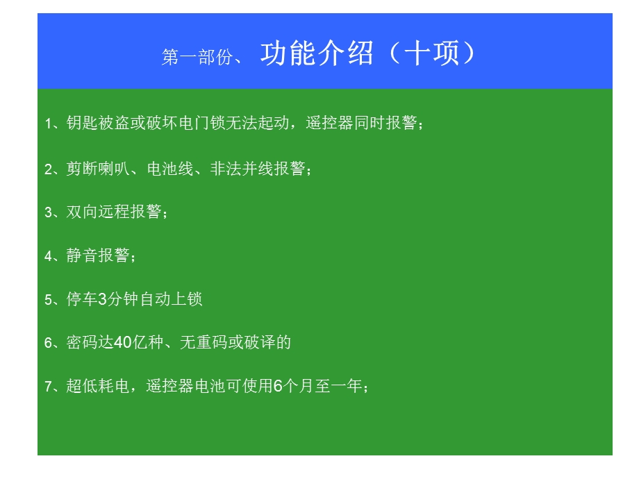 电动车双向防盗器培训资料用户.ppt_第3页