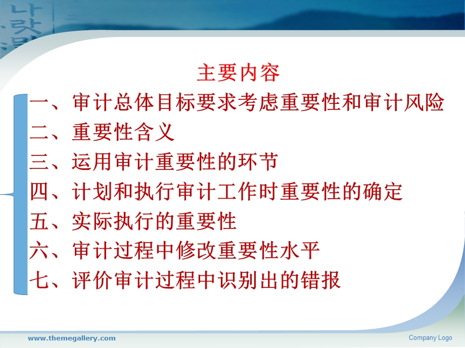 第四章审计重要性.ppt_第2页