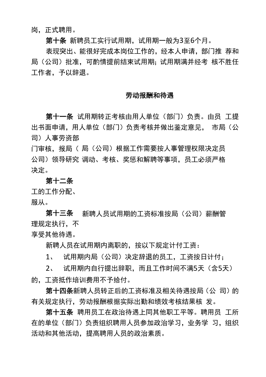 劳动用工管理规定.docx_第3页