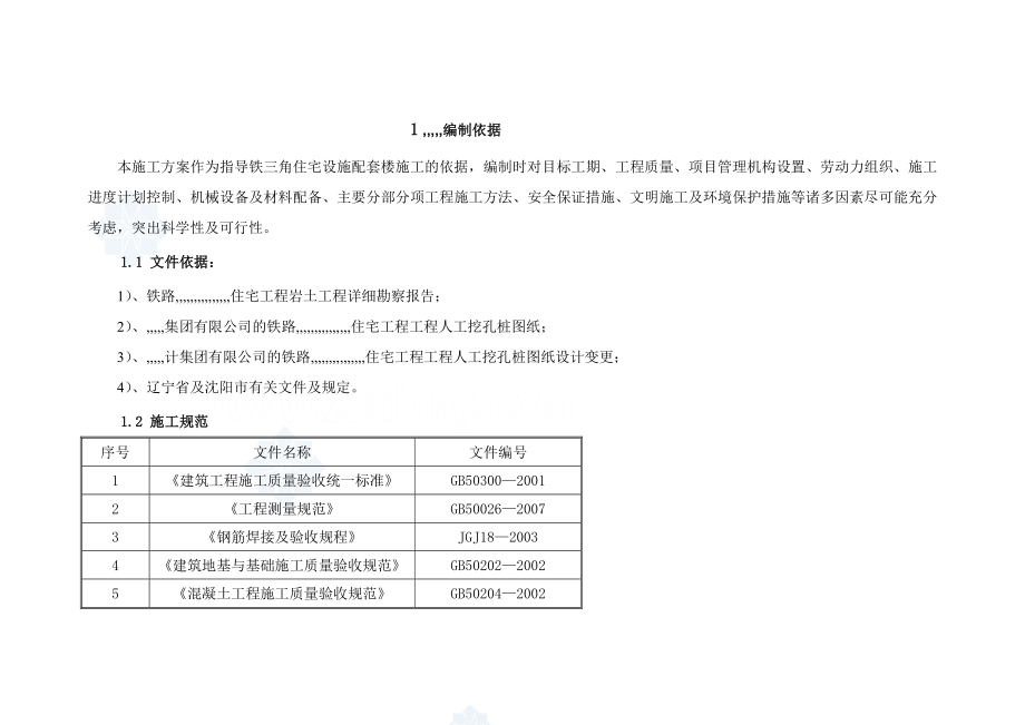 [辽宁]室庐工程人工挖孔桩施工计划[宝典].doc_第3页