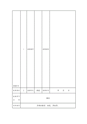 bg[修订]焊接检验 电子教案1.doc