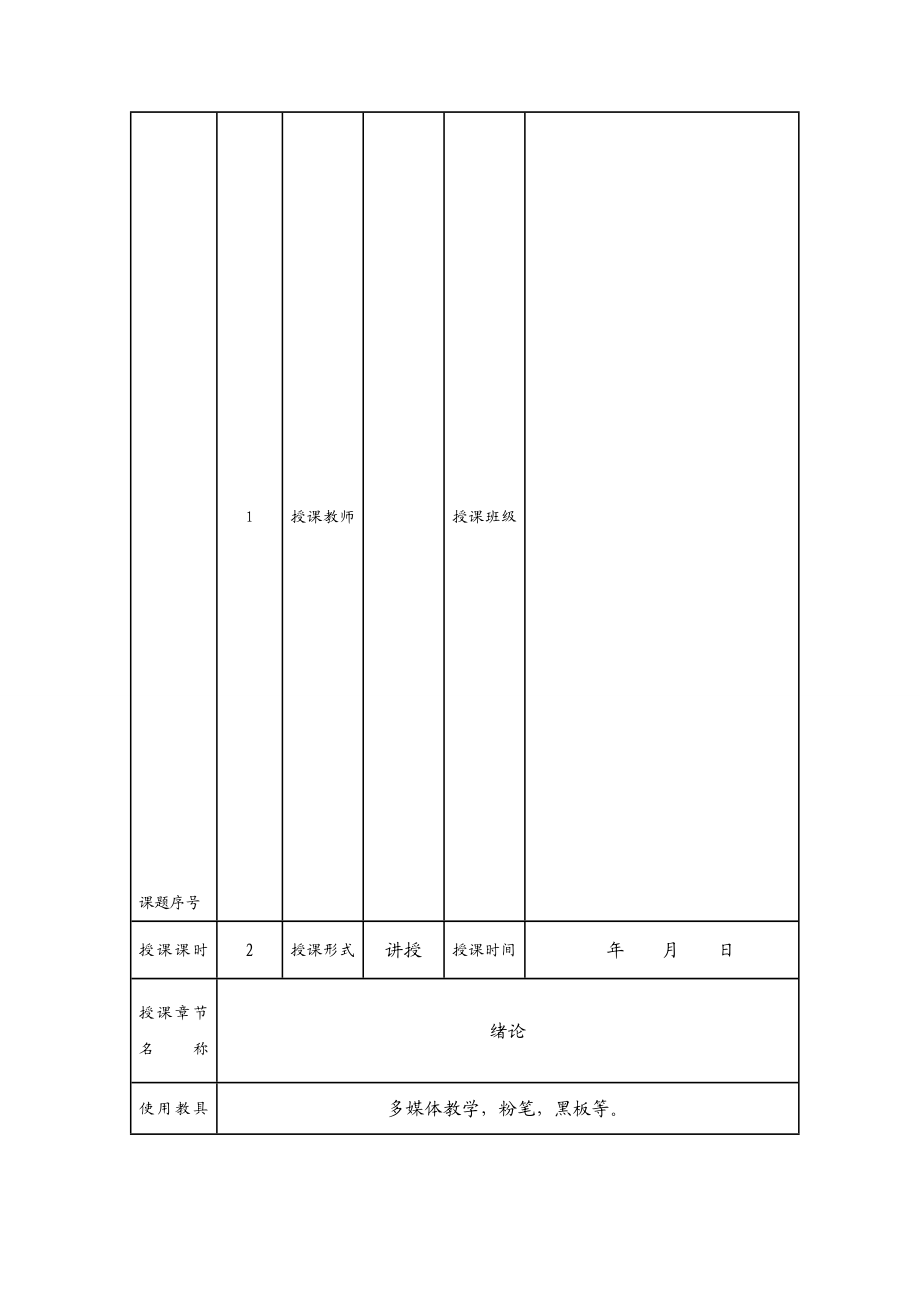 bg[修订]焊接检验 电子教案1.doc_第1页