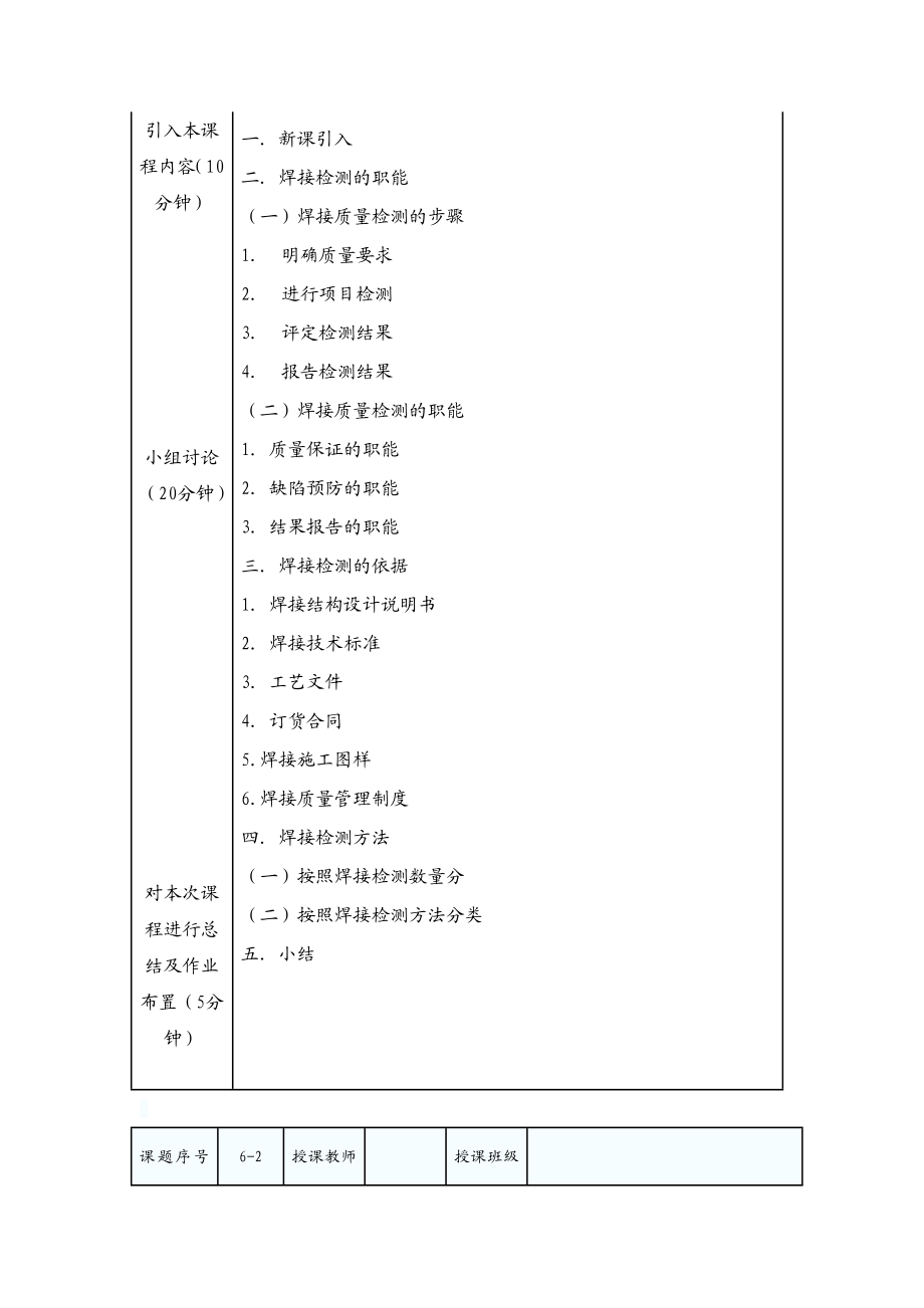 bg[修订]焊接检验 电子教案1.doc_第3页