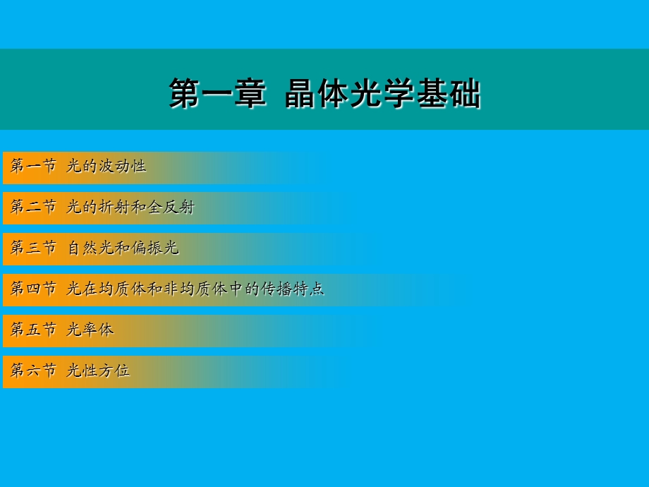 晶体光学长大地球化学.ppt_第1页