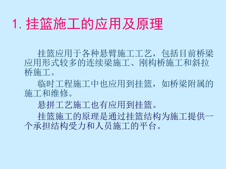 挂篮施工安全培训.ppt_第2页