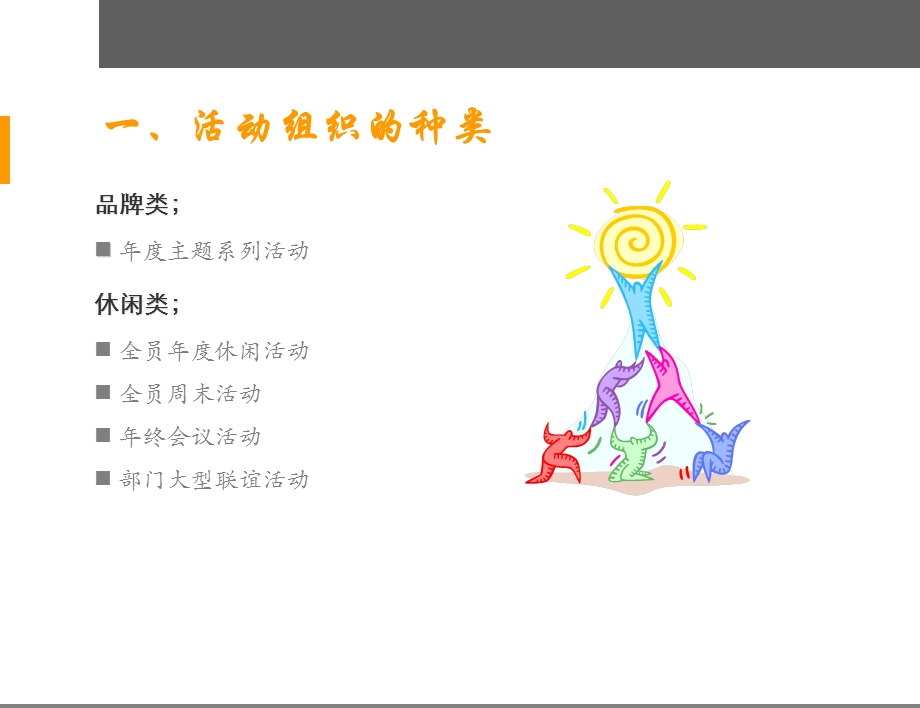 公司活动组织流程及注意事项.ppt_第1页