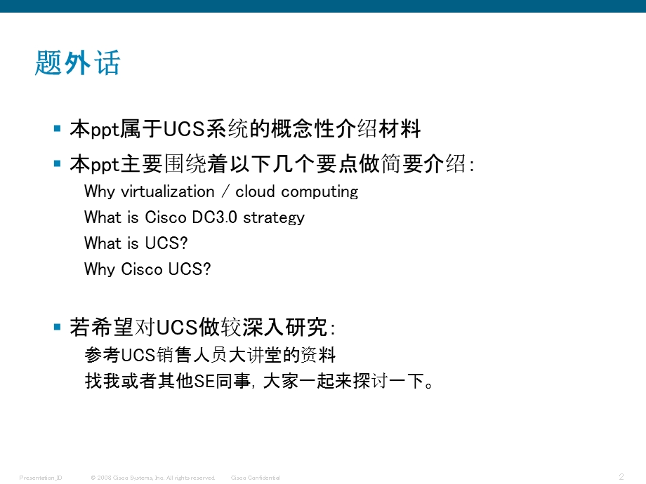 思科刀片服务器UCS基础介绍By.ppt_第2页